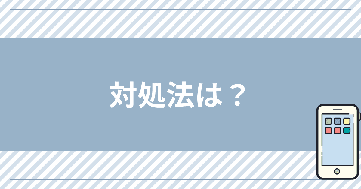 UQモバイルの通信速度が急に遅くなった場合の対処法は？