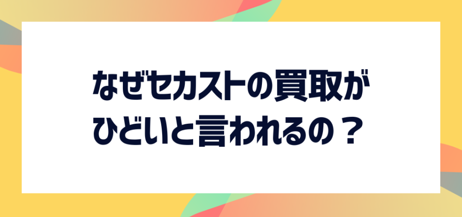 セカンドストリート ユニクロyシャツ買い取り額 ストア