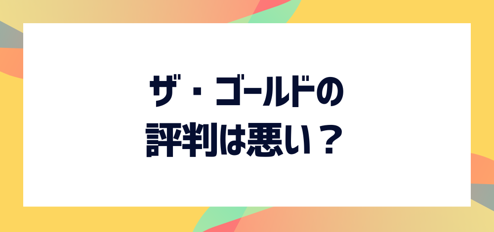 ザ ゴールド 着物 評判 人気