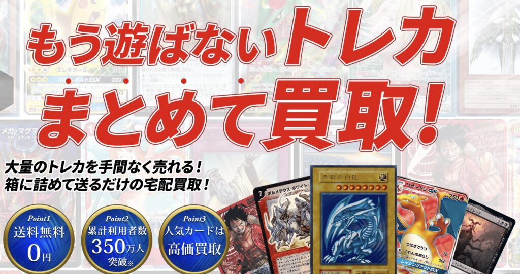 遊戯王カードのおすすめ買取業者12選！高額買取してもらうコツも紹介！ - お宝買取ナビ